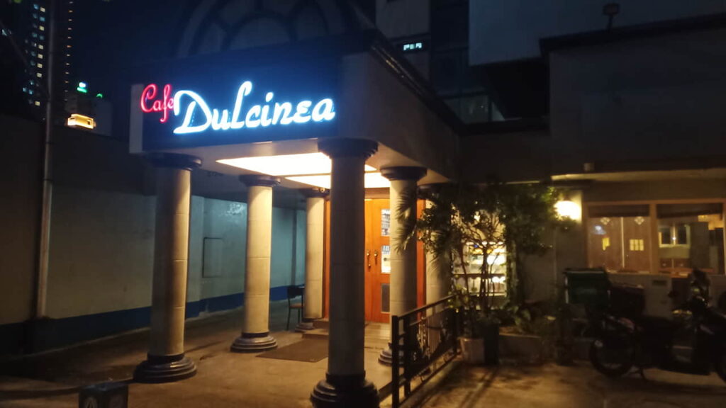 picture of dulcinea restaurant, restaurant in tomas morato
